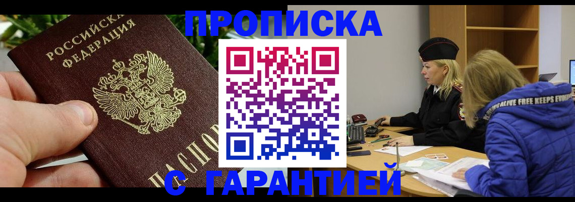 прописка регистрация в Морозовске